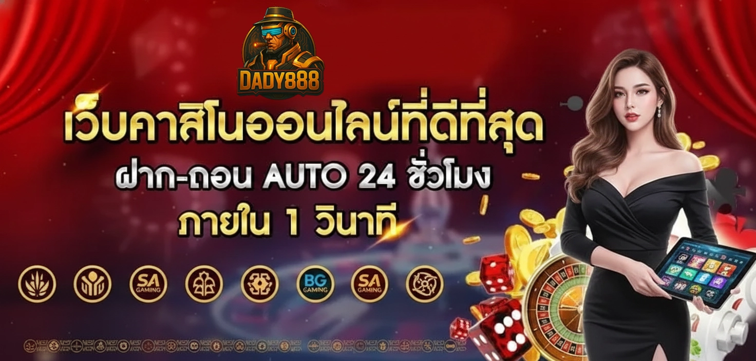 dady 888 สล็อต
