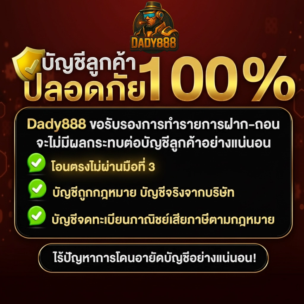 dady888 เว็บตรง